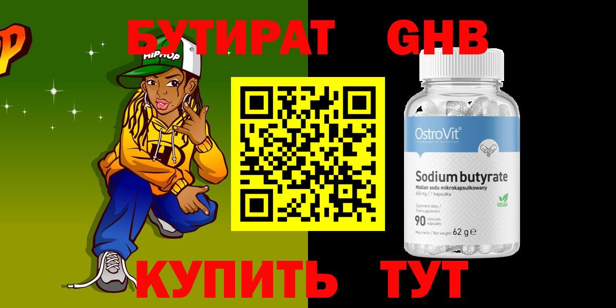 Бутират оксана Заинск