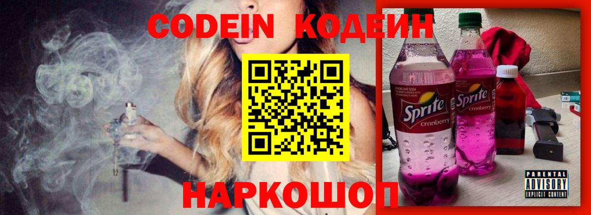 Кодеин напиток Lean (лин) Заинск