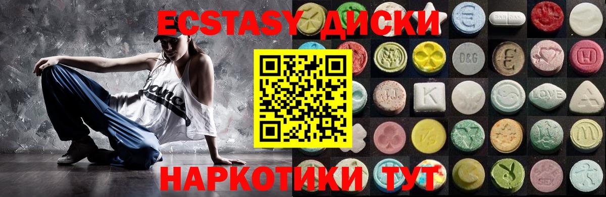 Экстази 280мг Заинск