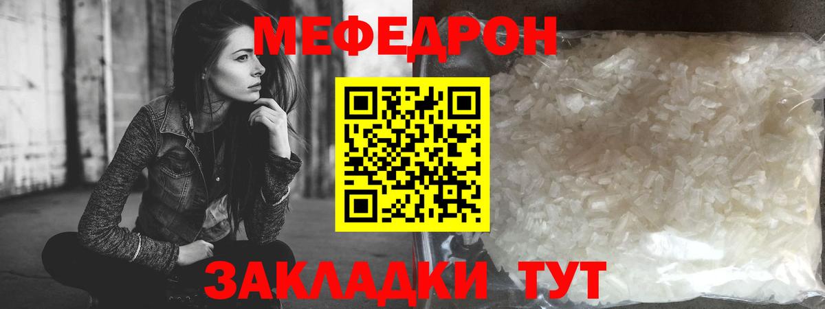 Мефедрон Заинск